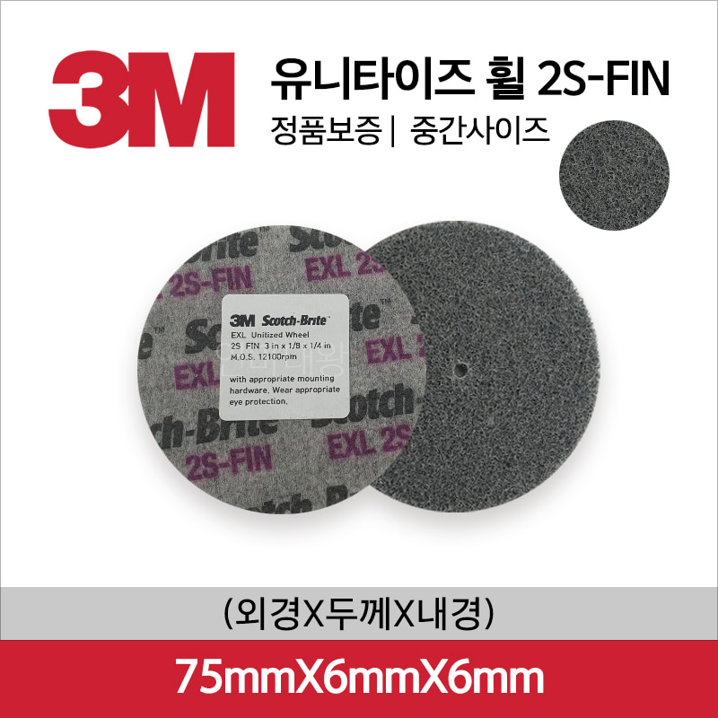 3M EXL 유니타이즈 2S-FIN 3인치