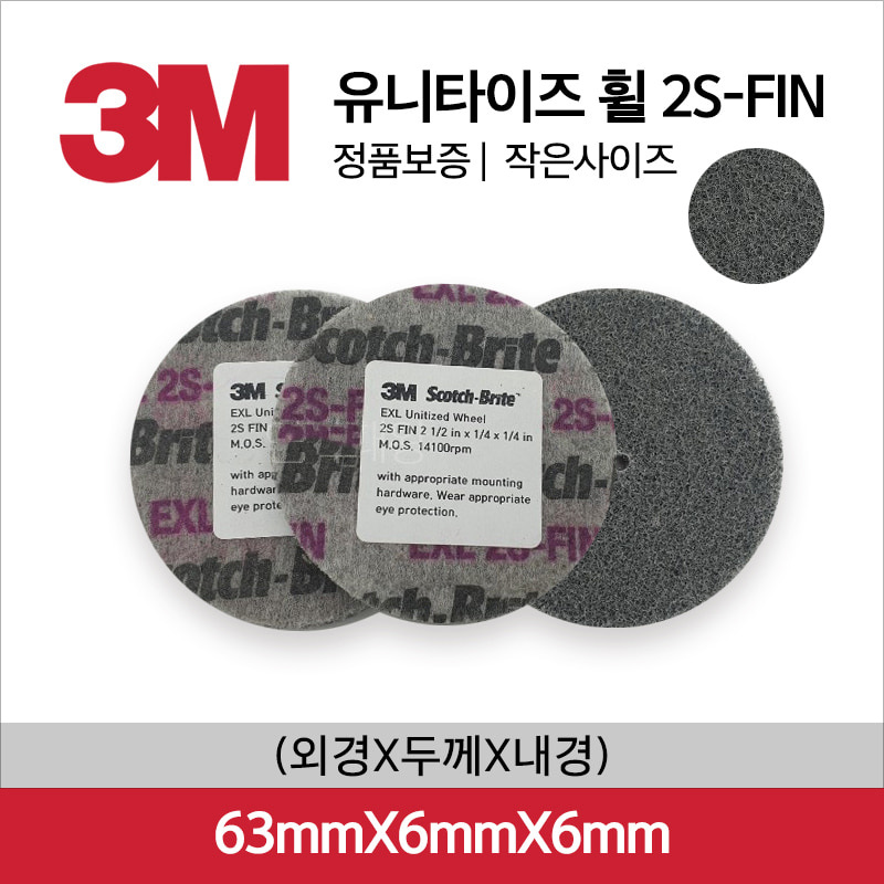 3M EXL 유니타이즈 2S-FIN 2.5인치