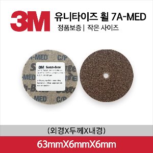 3M CP유니타이즈 7A-MED 2인치,2.5인치